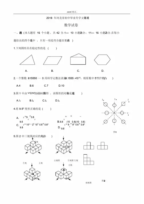 2018年河北中考数学试卷WORD版与答案