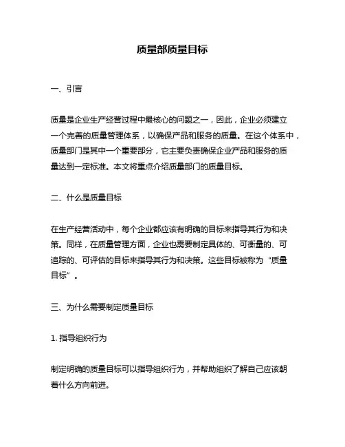 质量部质量目标