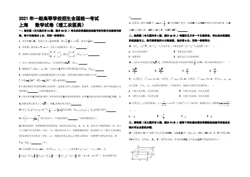 2021年高考真题——理科数学(上海卷) Word版含答案