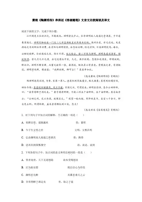 萧统《陶渊明传》和洪迈《容斋随笔》文言文比较阅读及译文