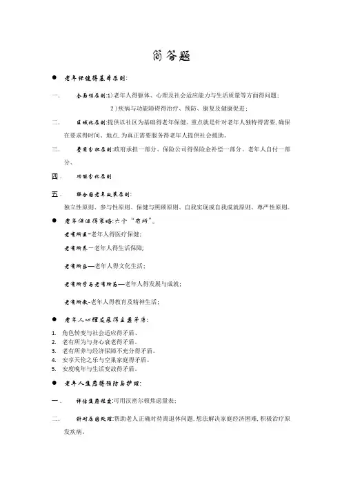 老年护理学简答题