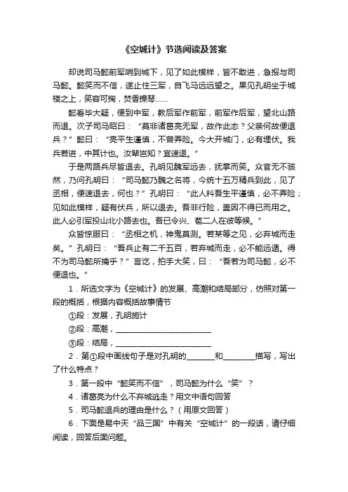 《空城计》节选阅读及答案