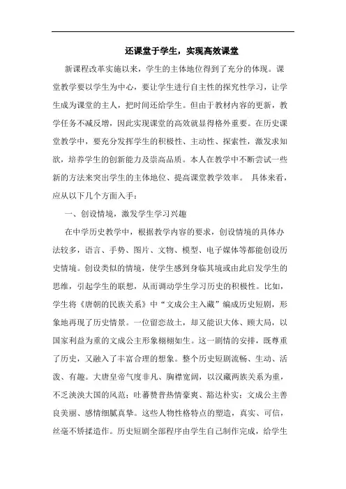 还课堂于学生,实现高效课堂