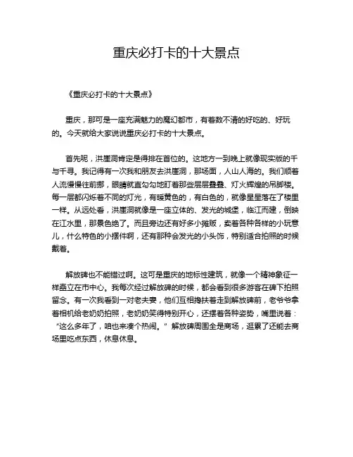 重庆必打卡的十大景点