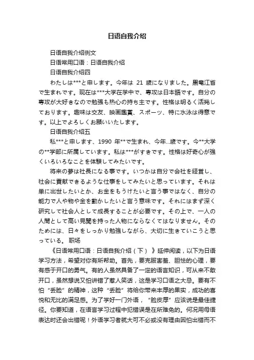 日语自我介绍例文