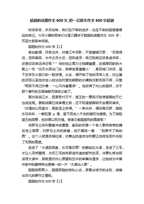 超越的话题作文600字_初一记叙文作文600字超越