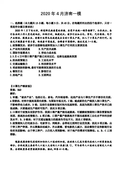 2020济南高三一模地理试卷