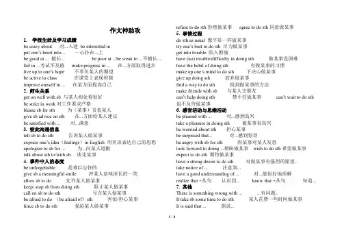 英语作文好词好句