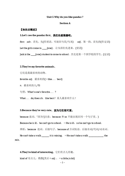 2021学年人教版七年级下册英语复习Unit 5--6重难点(含答案)