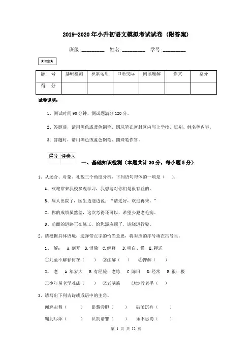 2019-2020年小升初语文模拟考试试卷 (附答案)
