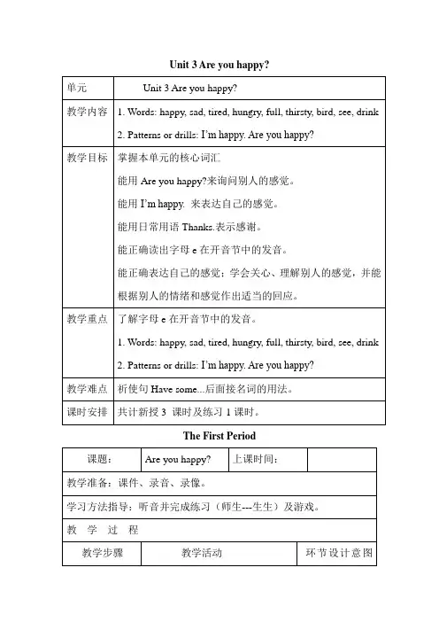 沪教版牛津英语四年级上册Unit 3 Are you happy(教案)