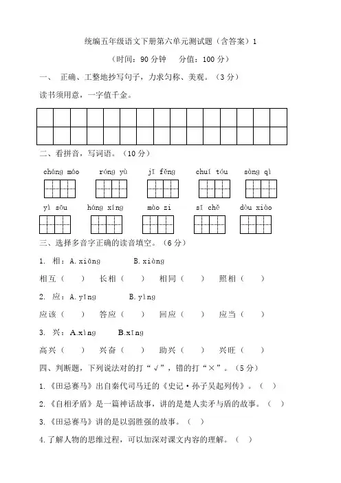 部编版小学语文五年级下册第六单元测试题附答案(共4套)