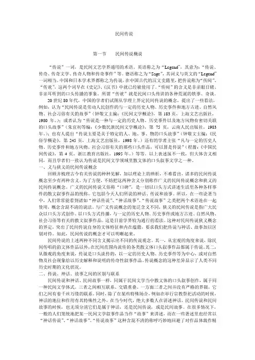 民间传说