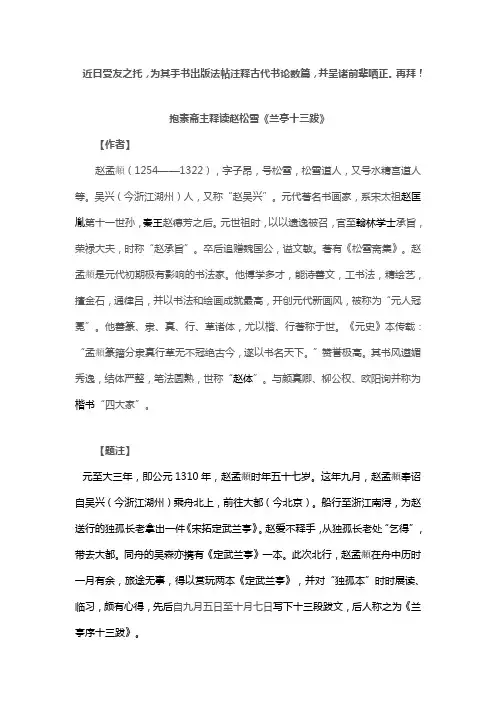 释读赵松雪《兰亭十三跋》