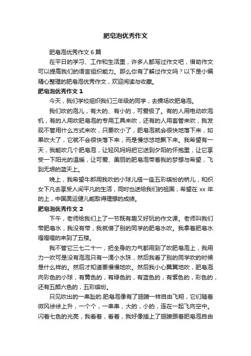 肥皂泡优秀作文