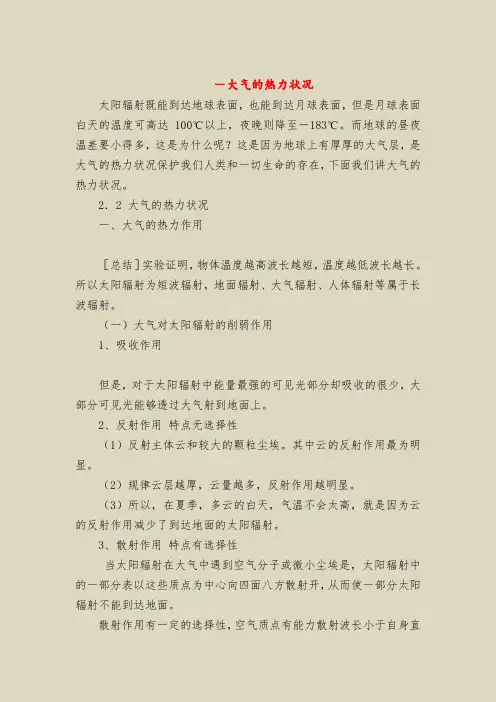 -大气的热力状况