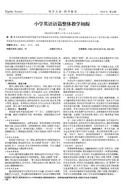 小学英语语篇整体教学初探