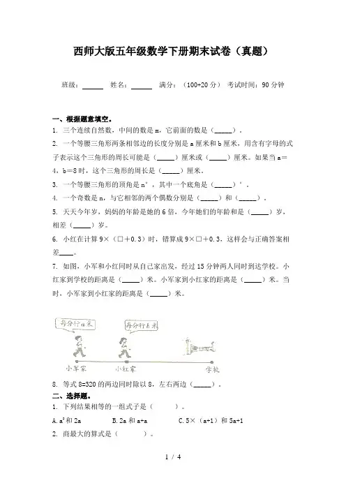 西师大版五年级数学下册期末试卷(真题)