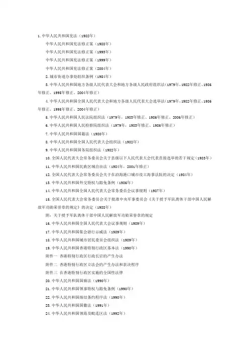 宪法及相关法