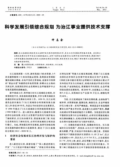科学发展引领综合规划 为治江事业提供技术支撑