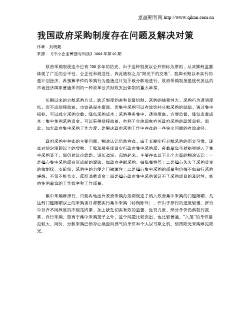 我国政府采购制度存在问题及解决对策