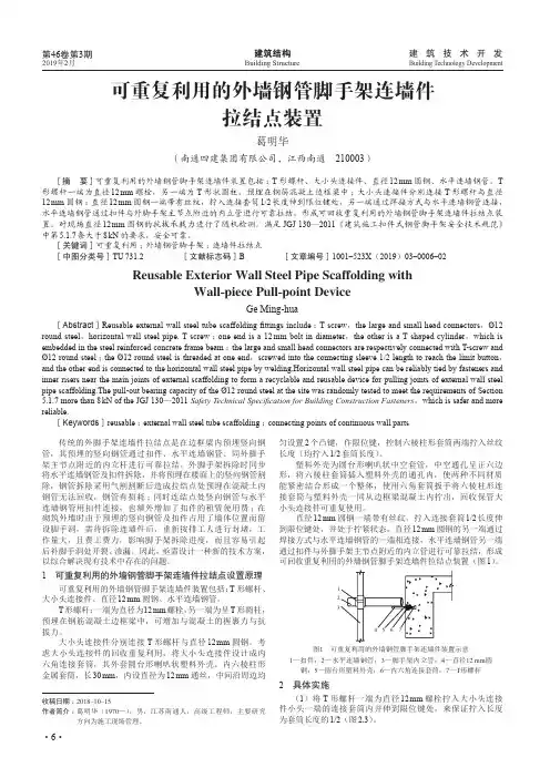 可重复利用的外墙钢管脚手架连墙件拉结点装置