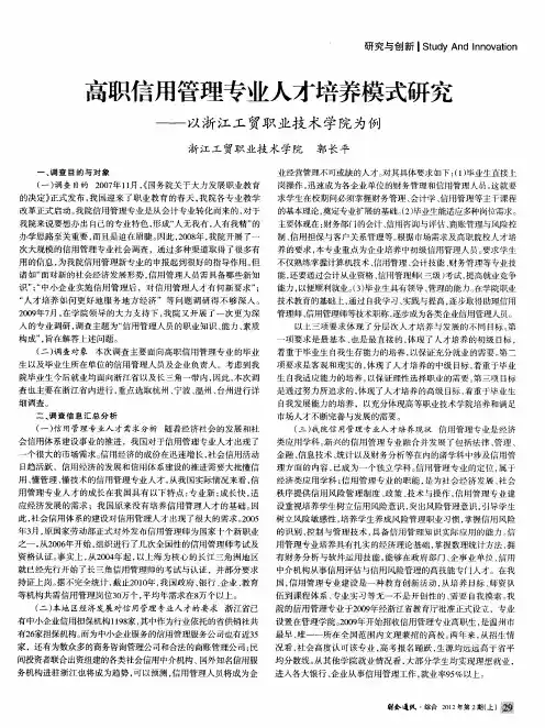 高职信用管理专业人才培养模式研究——以浙江工贸职业技术学院为例