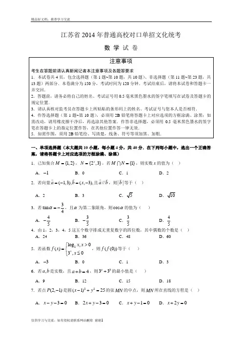 最新江苏省普通高校对口单招文化统考数学试题及答案