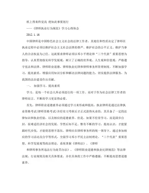 学习《律师执业行为规范》的心得体会