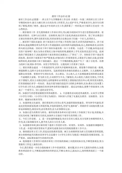 德育工作总结12篇