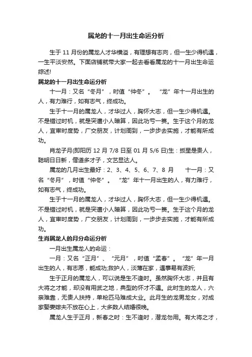 属龙的十一月出生命运分析