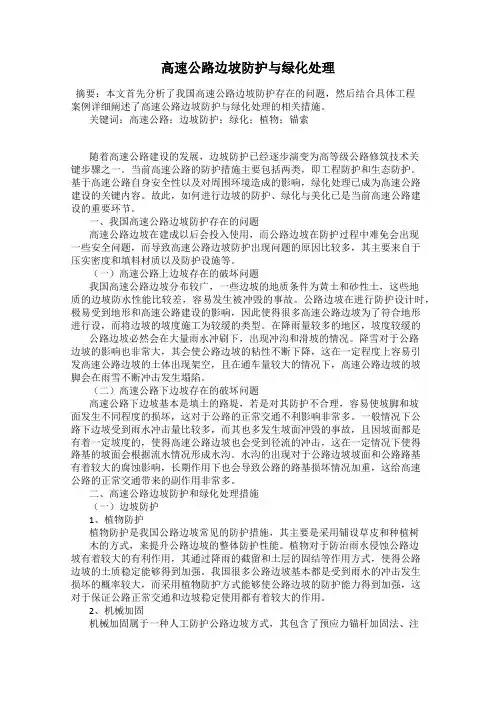 高速公路边坡防护与绿化处理