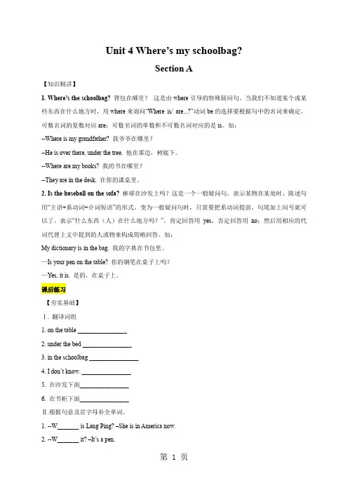 人教新目标七年级英语上册导学案：Unit 4 Where's my schoolbag Section A 1a2d