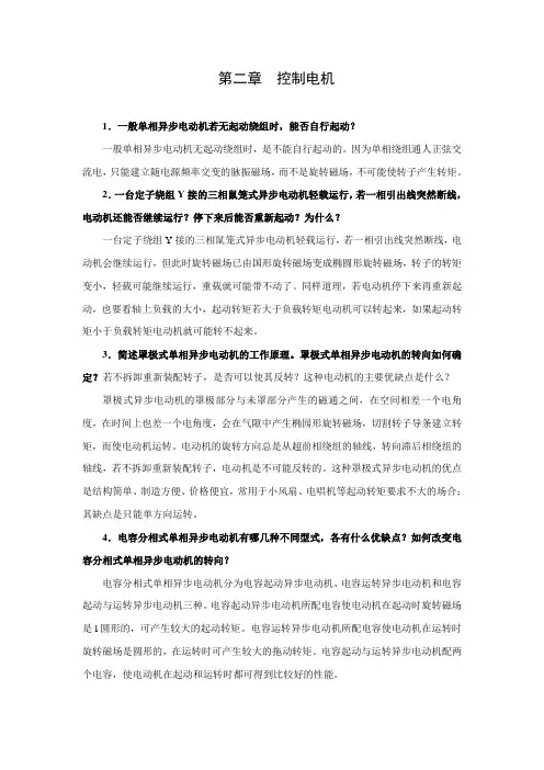 《电气传动与调速系统》课程思考题与习题解答二