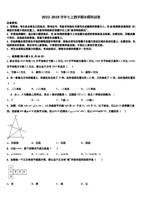 2023届江苏省如皋实验数学七年级第一学期期末考试模拟试题含解析