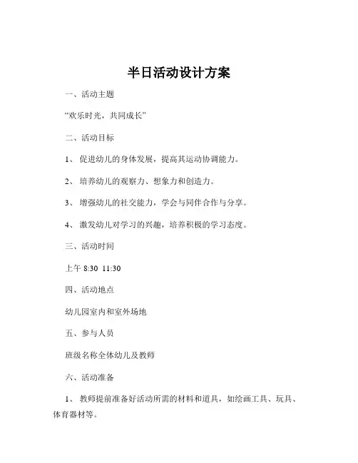半日活动设计方案