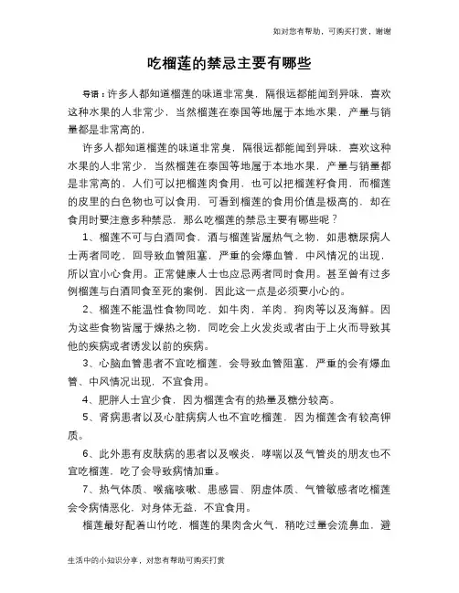 吃榴莲的禁忌主要有哪些