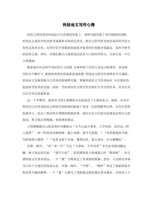科技论文写作心得