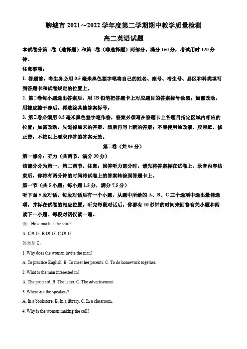 山东省聊城市2021-2022学年高二下学期期中考试英语试题(原卷版)