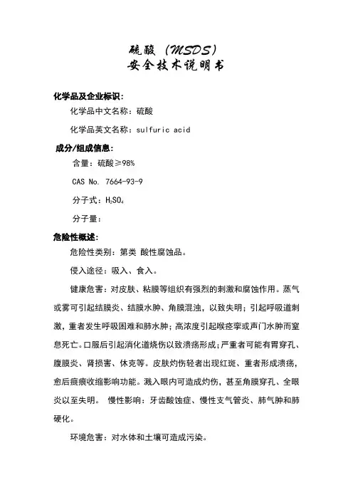 硫酸说明书