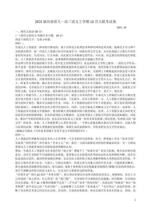 2025届河南省天一高三语文上学期10月大联考试卷附答案解析