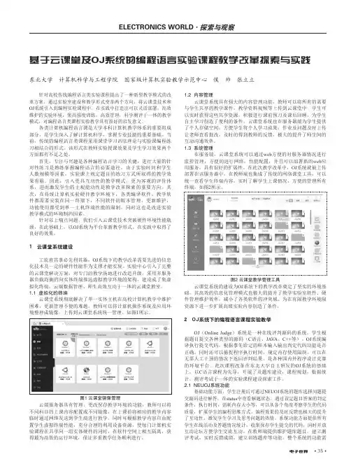 基于云课堂及OJ系统的编程语言实验课程教学改革探索与实践