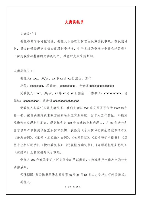 夫妻委托书