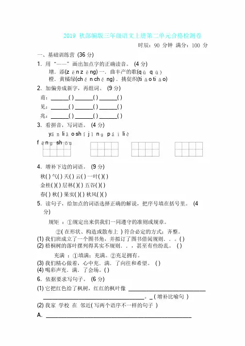 2019统编版三年级语文上册第二单元达标测试卷及答案