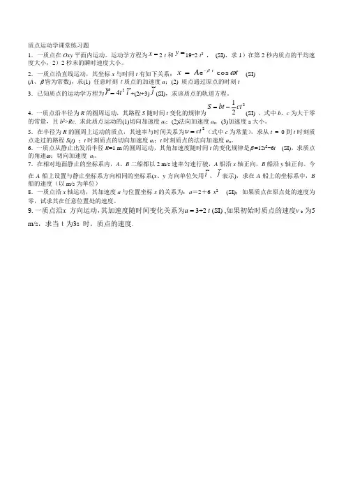 1质点运动学课堂练习题