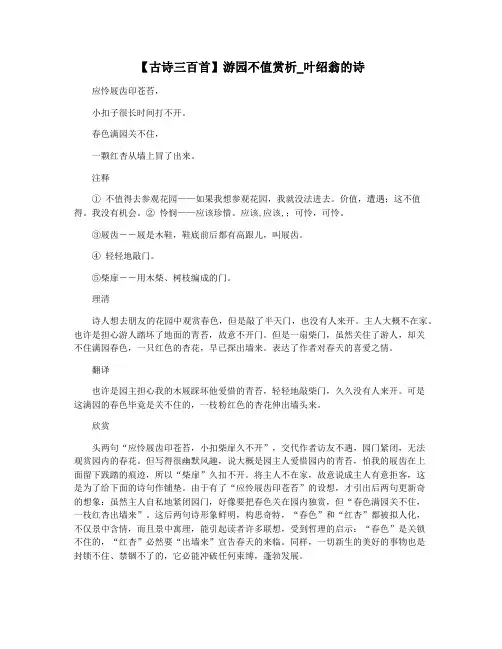 【古诗三百首】游园不值赏析_叶绍翁的诗