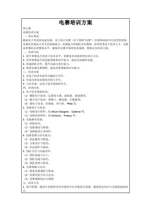 电赛培训方案