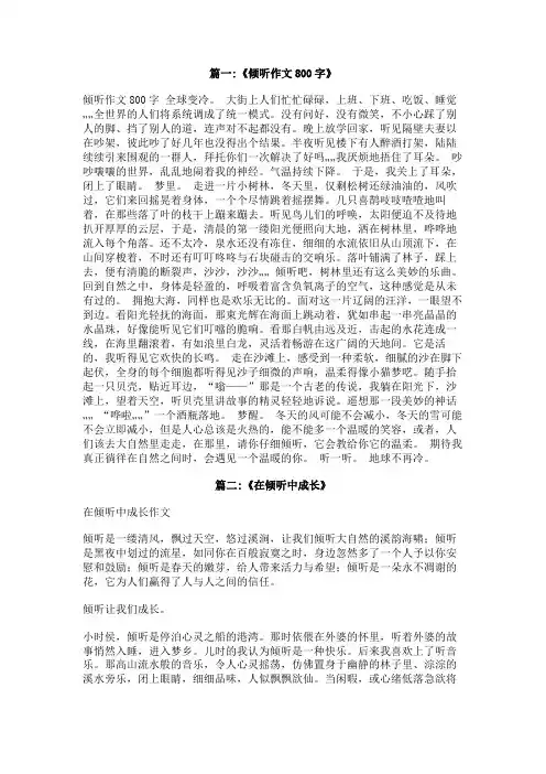 在倾听中成长作文800字