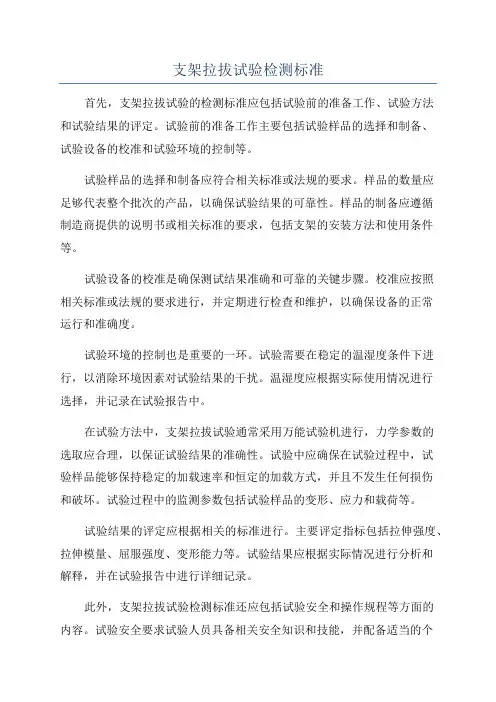 支架拉拔试验检测标准