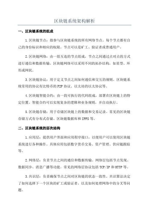 区块链系统架构解析